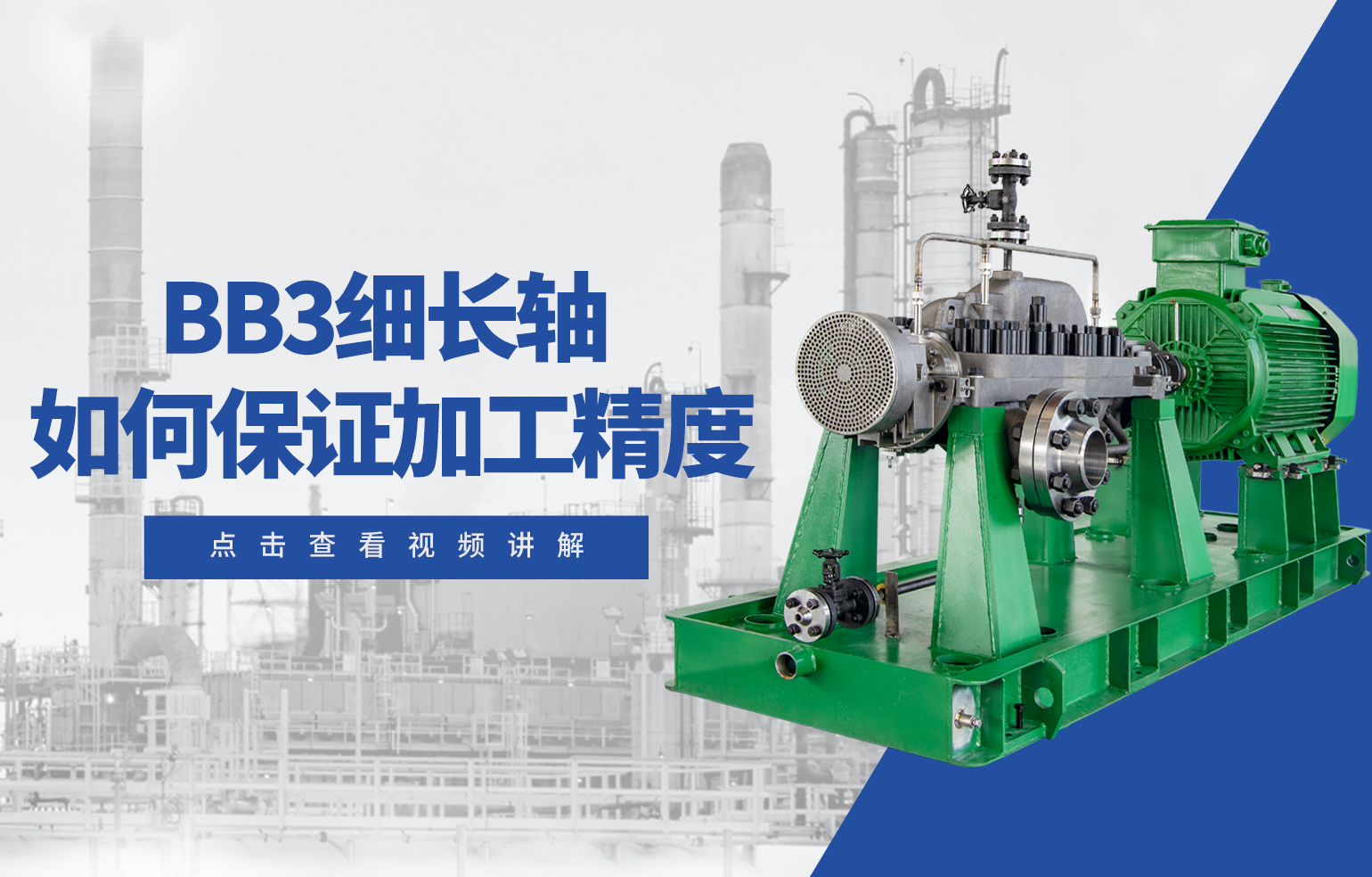 BB3 細長軸如何保證加工精度？